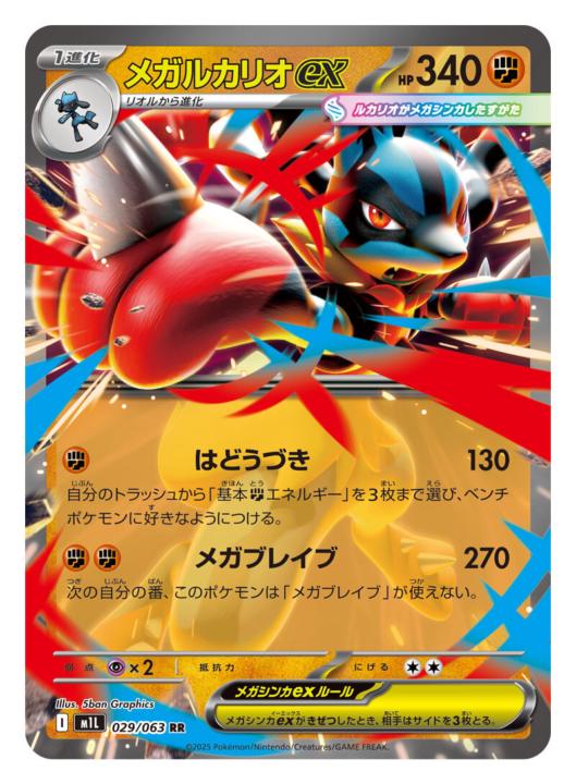 新機制Mega ex