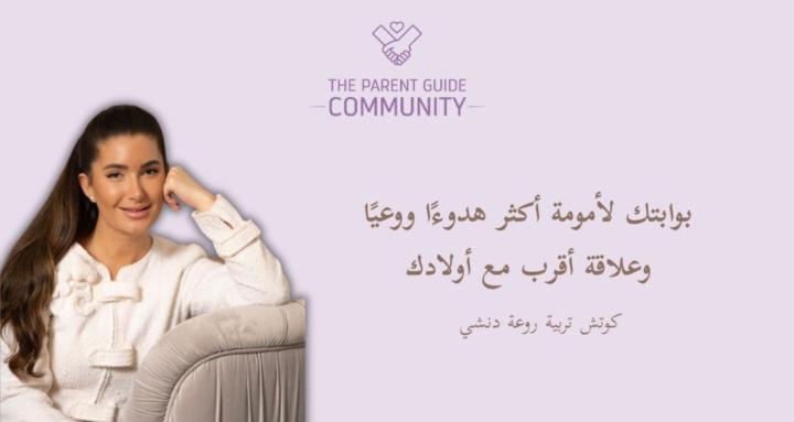 The Parent Guide Community