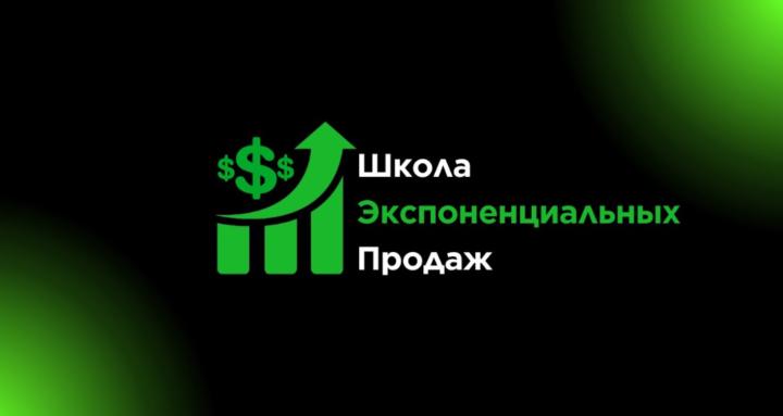 Exponential Selling School