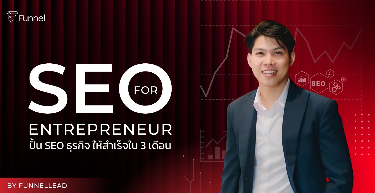 SEO Funnel For Entrepreneur