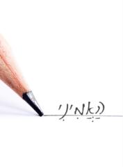רחל גיספן