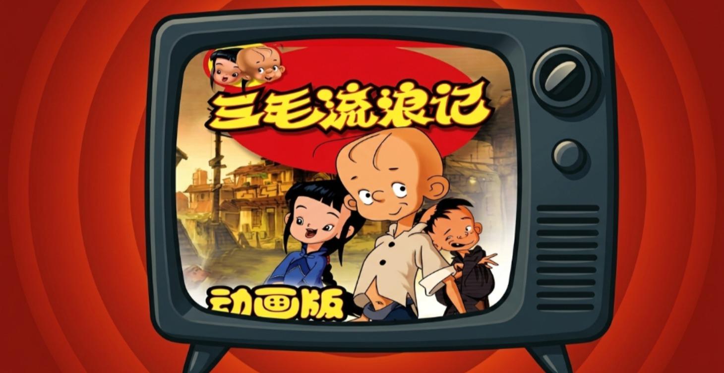 Wanderings of Sanmao (With PinYin)