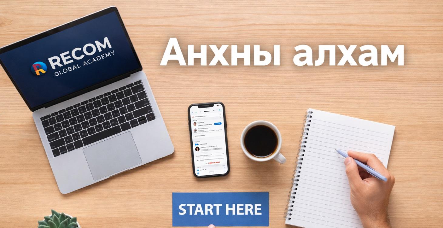 Анхны алхам