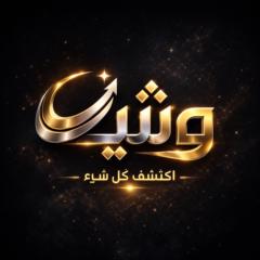 محمد الجلال