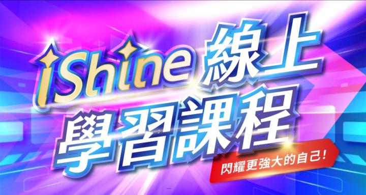iShine
