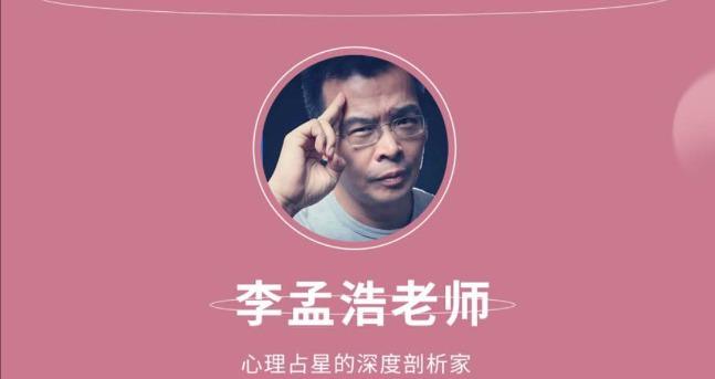 孟浩占星心理講堂