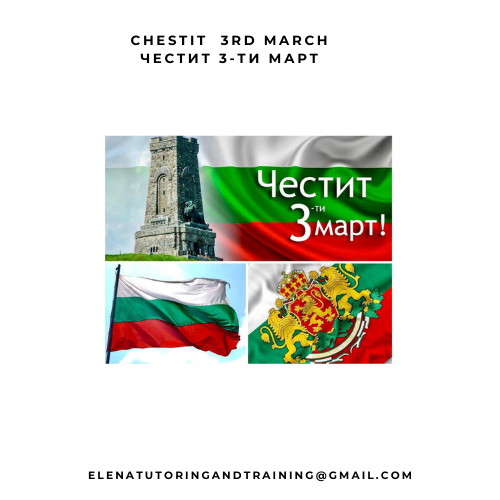 Честит национален празник