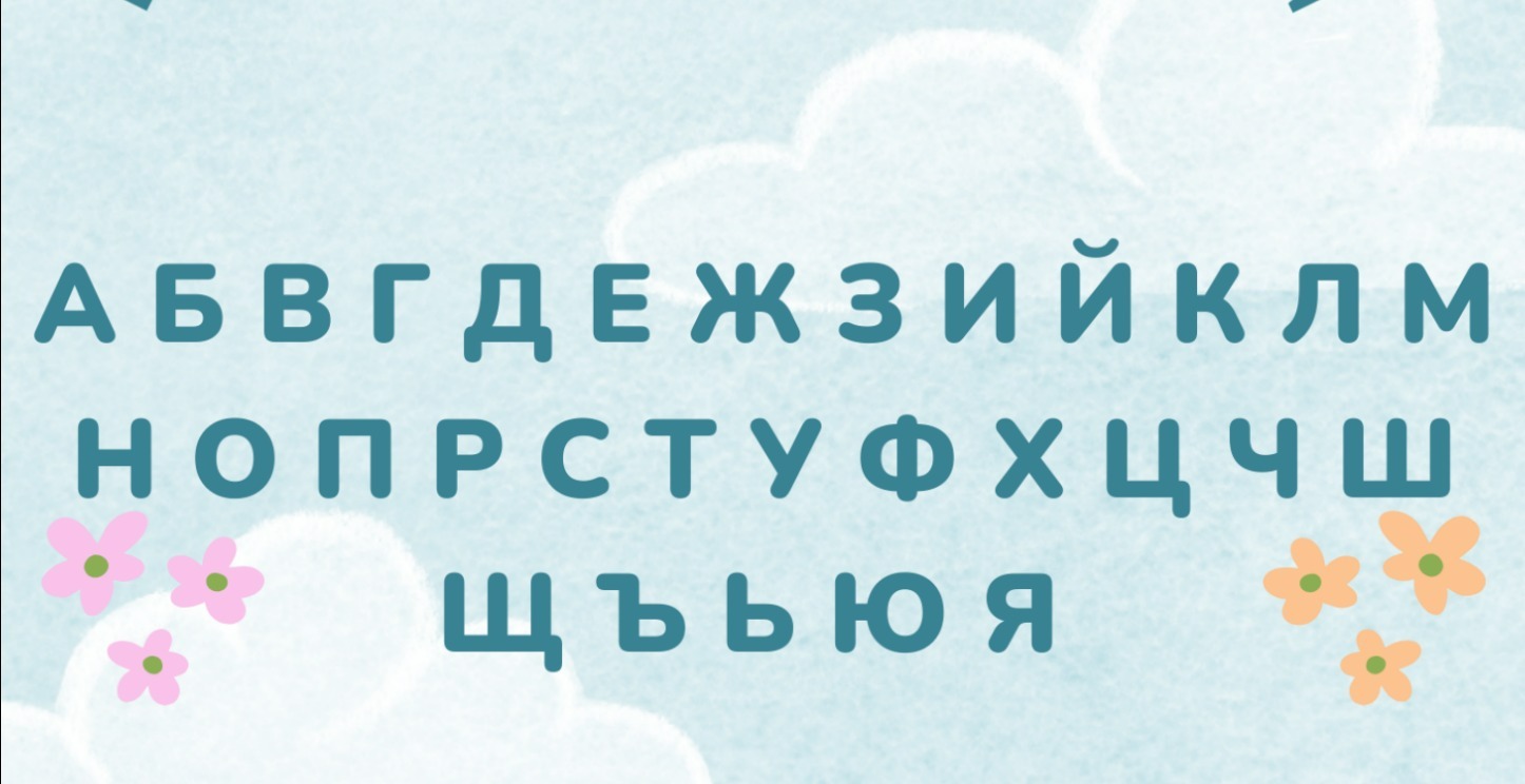 The Bulgarian Alphabet