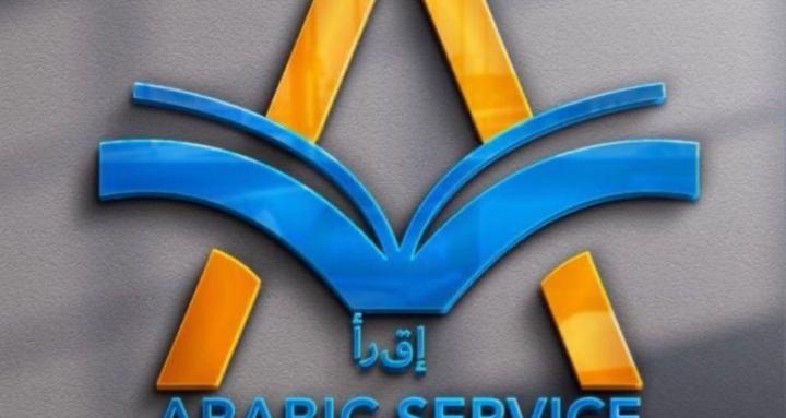 ARABIC SERVICE EDUCATION
