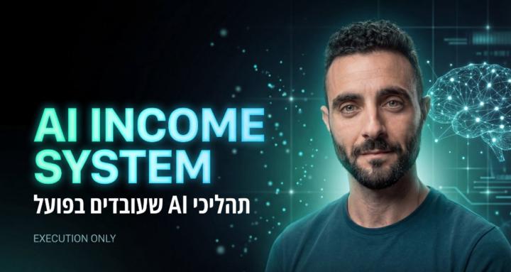 AI Income System | Execution