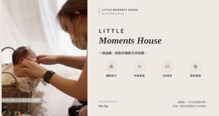 攝影小屋 Little Moments House