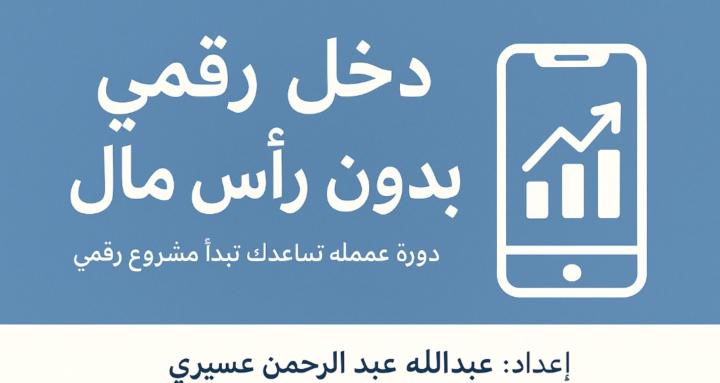 Digital wealth makers