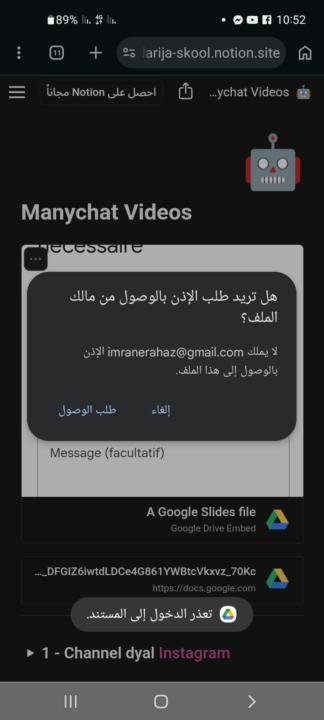 الاذن الوصل لملف Manychat