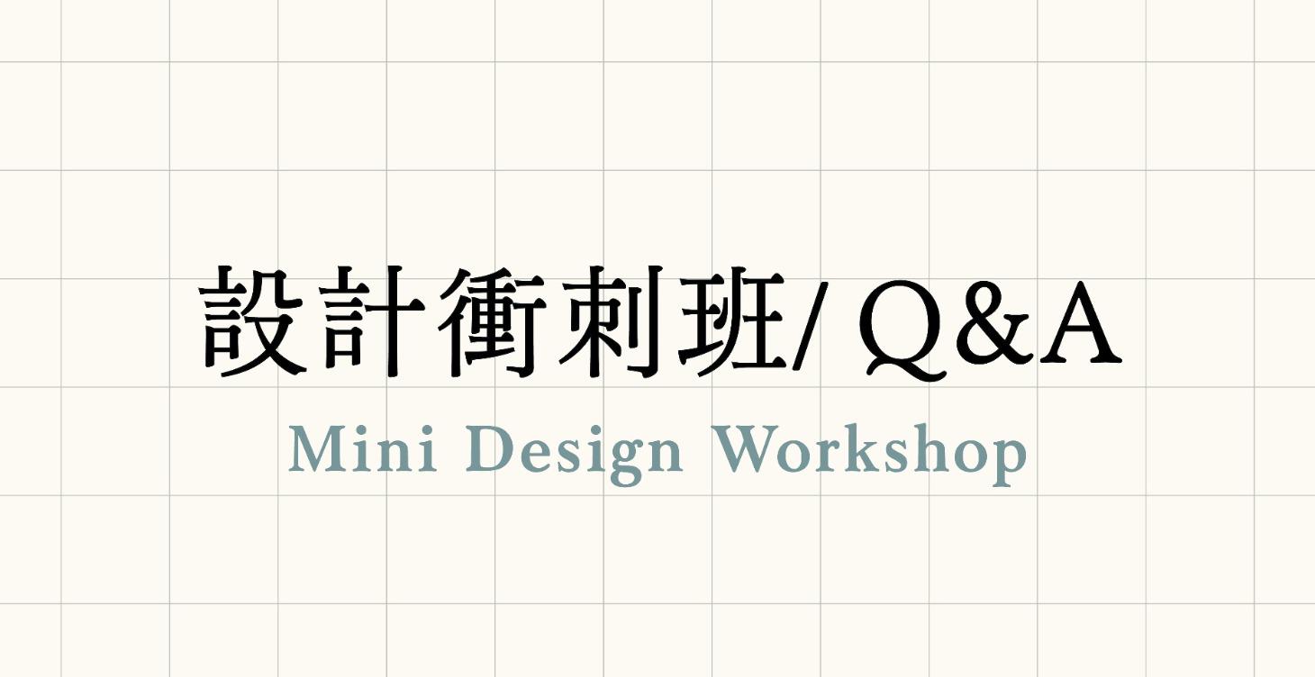 設計衝刺班/QA回放