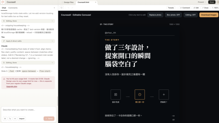 讓 Figma、Adobe 股價下跌的 Claude Design，你們開始玩了嗎？