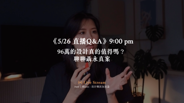 明晚8:00 QA| 來聊聊聶永真案