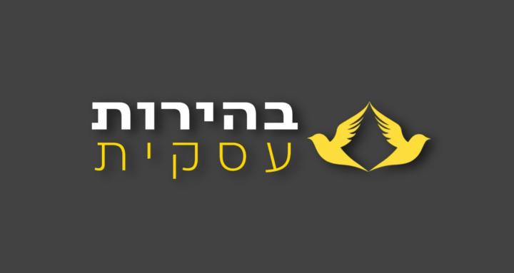 בהירות עסקית