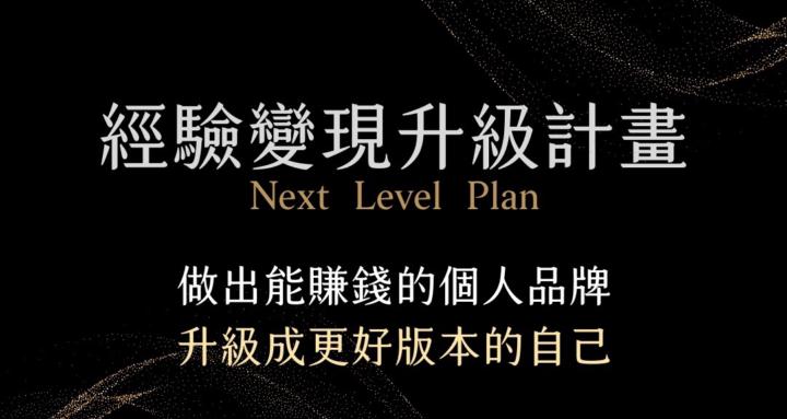 Next Level Plan