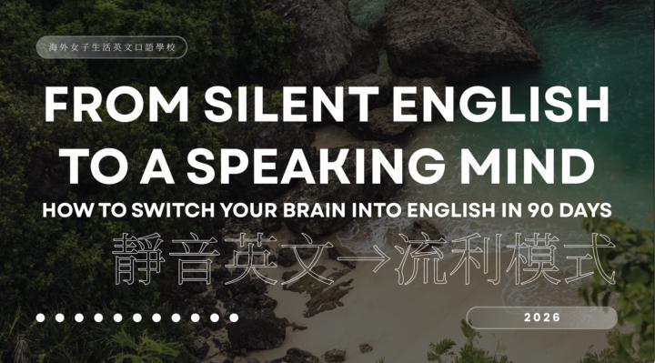 為什麼妳「下定決心」學英文，通常就是失敗的開始？