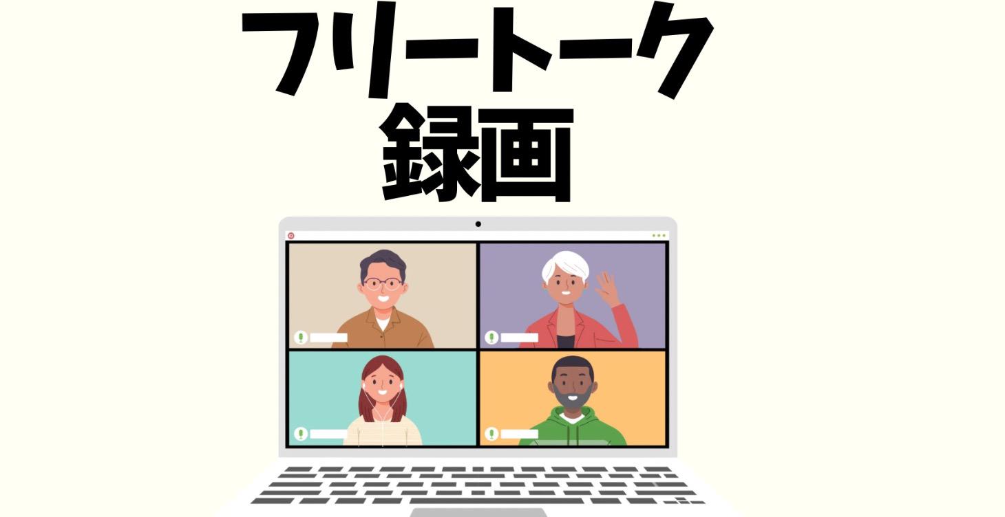 Free talk Recording