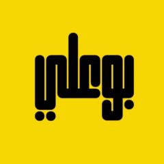 باسل الجعفر