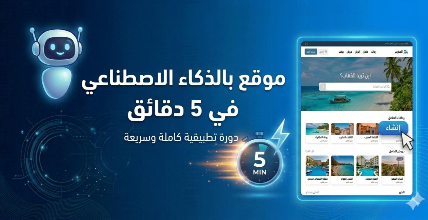 موقع بالذكاء الإصطناعي في 5 دقائق