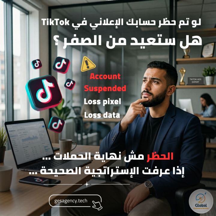 الحظر = خسارة
