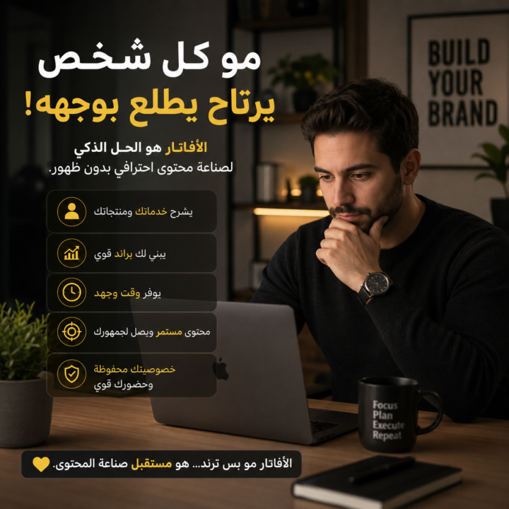 الافاتار