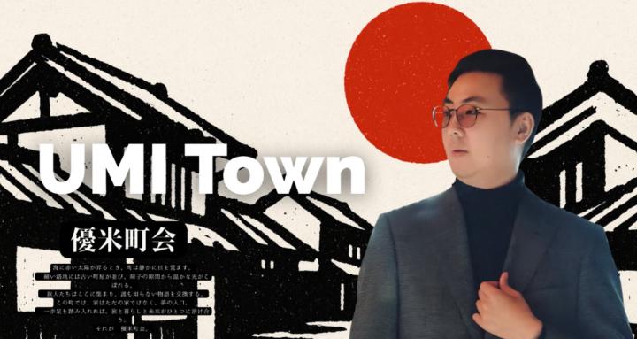 UMI Town 優米町会