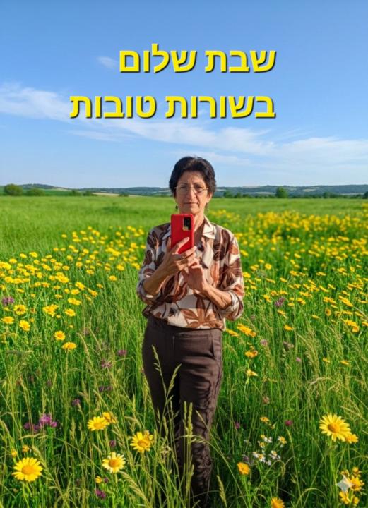 רחלה ישראלי