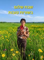 רחלה ישראלי