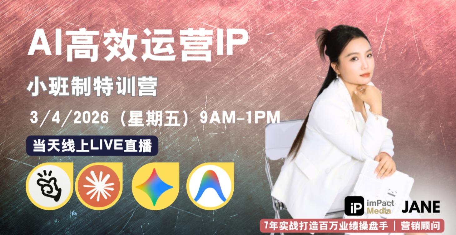 AI高效运营IP特训营
