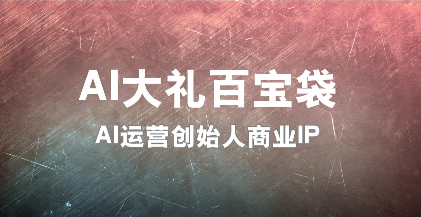 福利🎁 AI高效百宝袋
