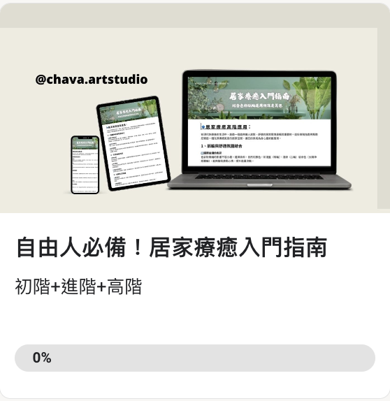 ✉️【新上線】🎉  適合給零基礎的初學者