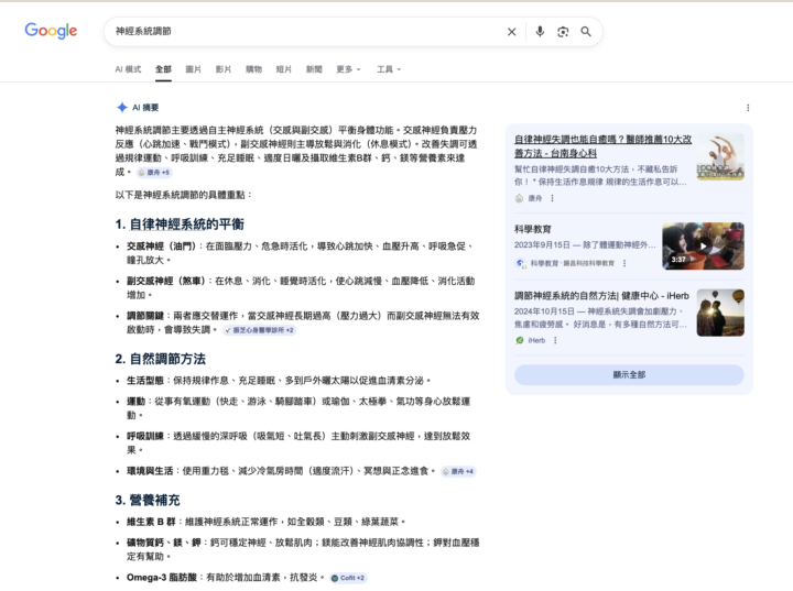你有沒有覺得「神經系統調節」這幾個字最近多到有點誇張？