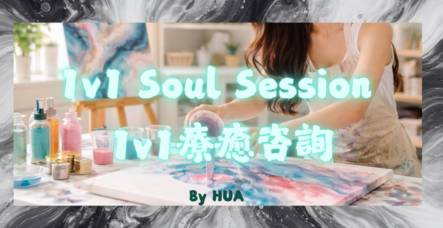 1v1色彩療癒咨詢