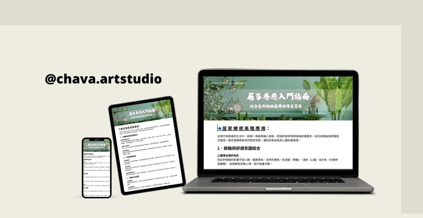 自由人必備！居家療癒入門指南