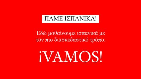 PAME ISPANIKA!  gallery image