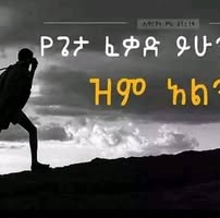 Meseret Ketsela