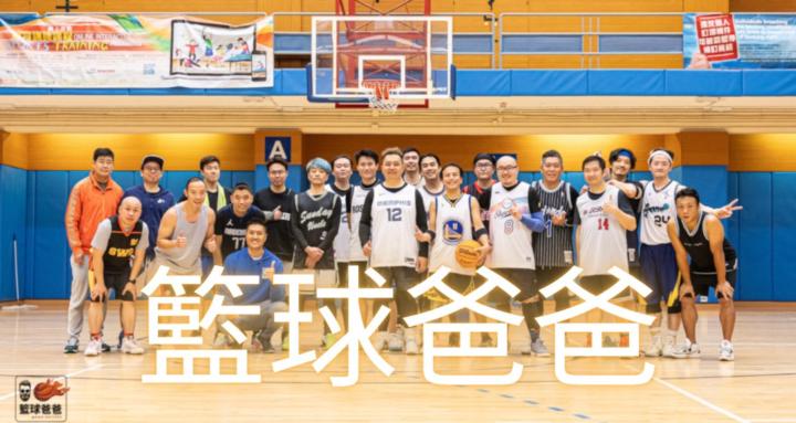 籃球爸爸 · 俱樂部🏀 打籃球 · Keep Fit 減肥