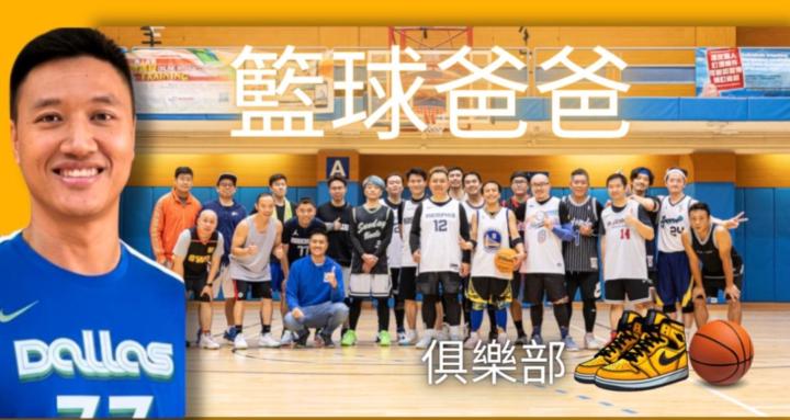 籃球爸爸 · 俱樂部🏀 打籃球 · Keep Fit 減肥