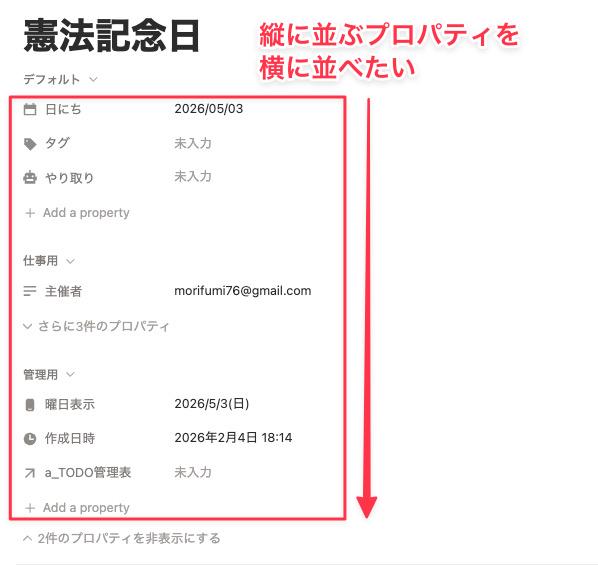 【教えてください】プロパティ横に並べる方法