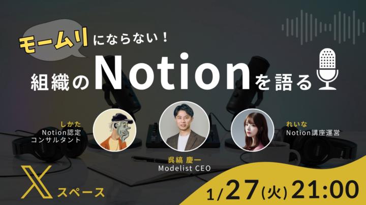 本日21時からXのスペースで話します