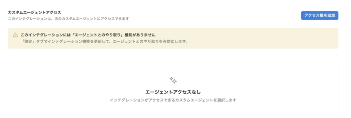 カスタムエージェントとAPI