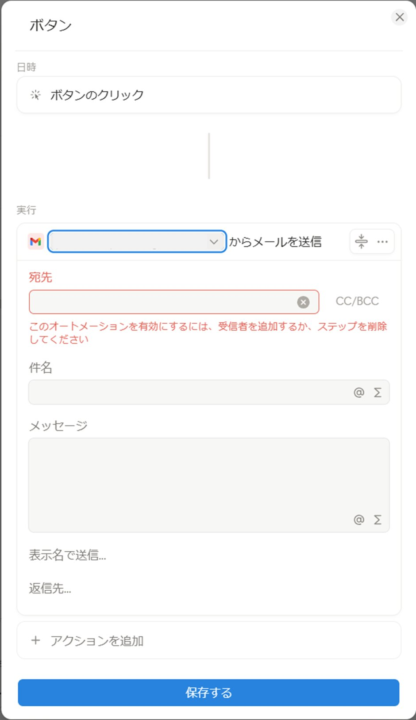 ボタンプロパティ・オートメーションからメール送信