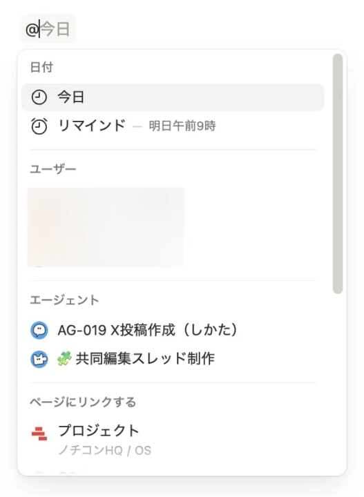 "@" or "[[" or "+" → ページリンクはどれ派？？