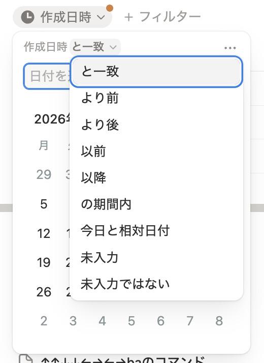 日付プロパティで「○日より前」などのフィルターをかける方法について