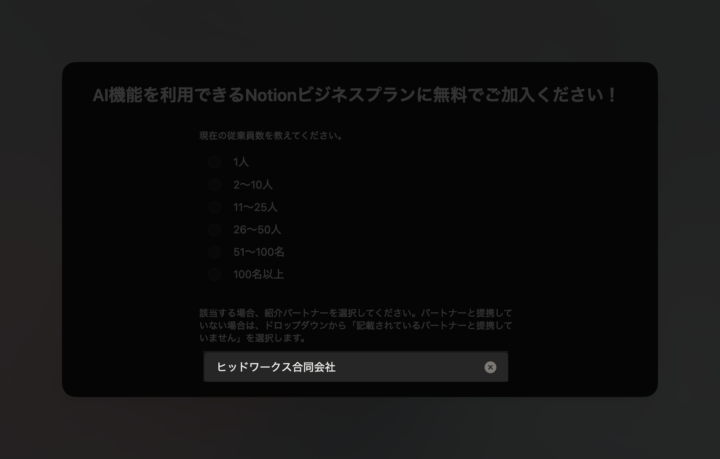 Notion AI を含むビジネスプランを 6 か月間無料で利用できます