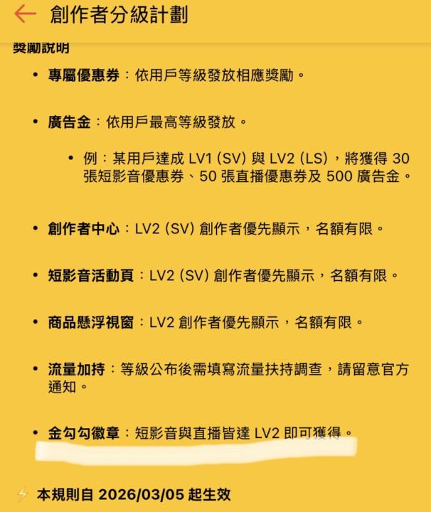 蝦皮怎麼連黃金徽章都要省