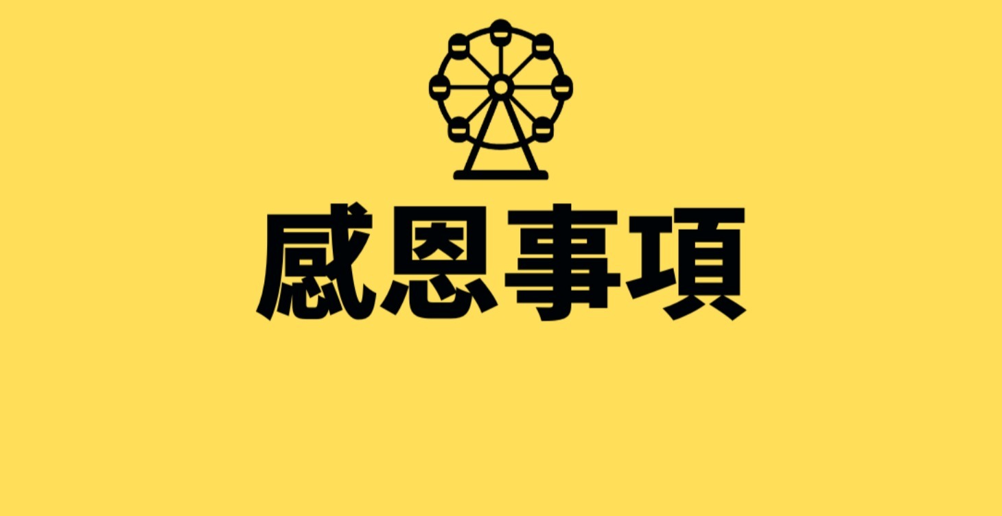 遊樂園感恩見證牆